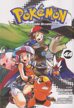 Pokémon - La grande avventura (La Gazzetta dello Sport)